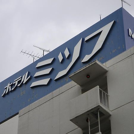 Hotel Mitsufu 大阪 外观 照片