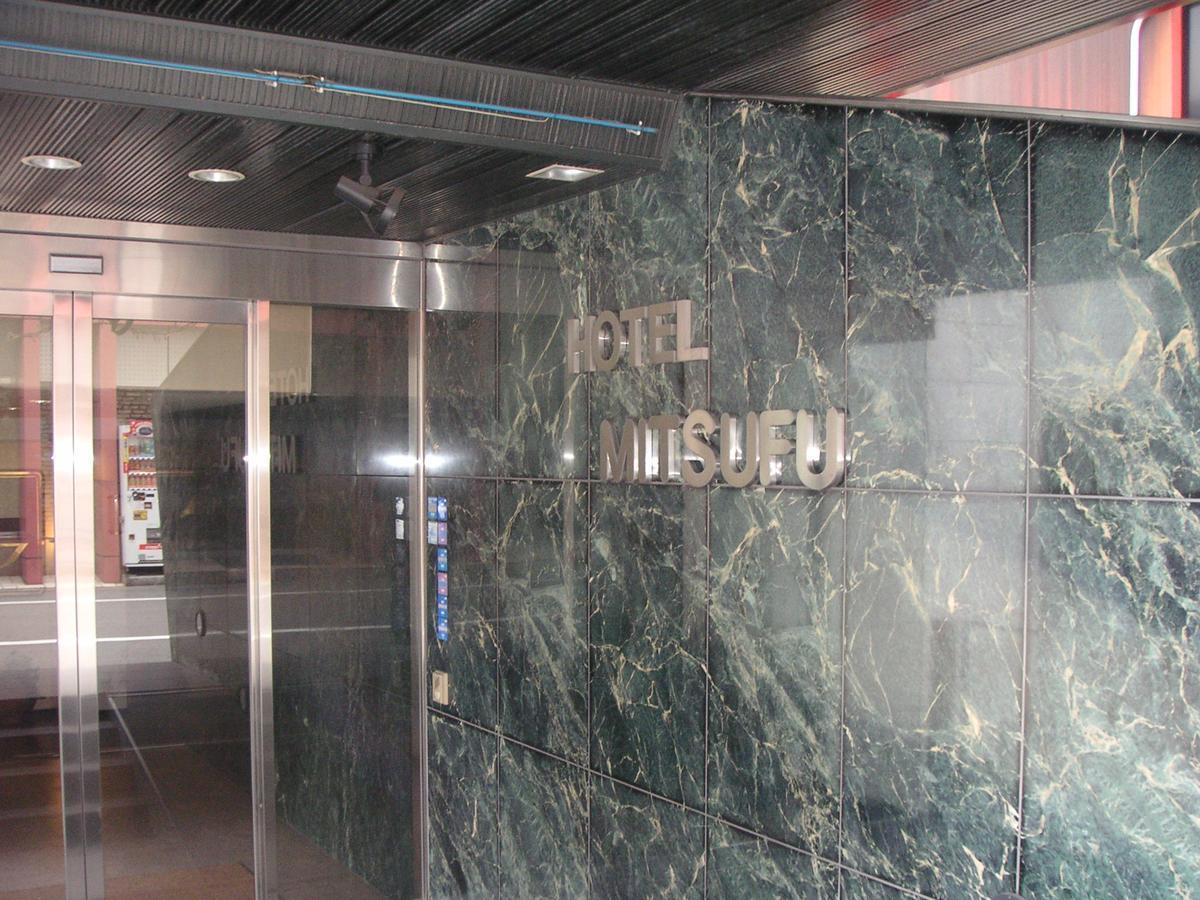 Hotel Mitsufu 大阪 外观 照片